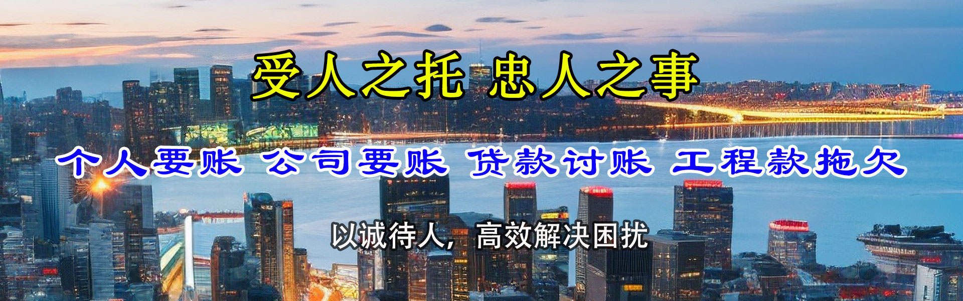 宁化清债公司